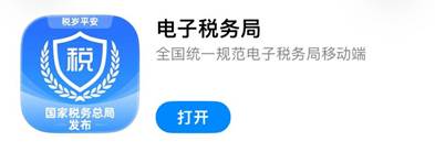 电子税务局